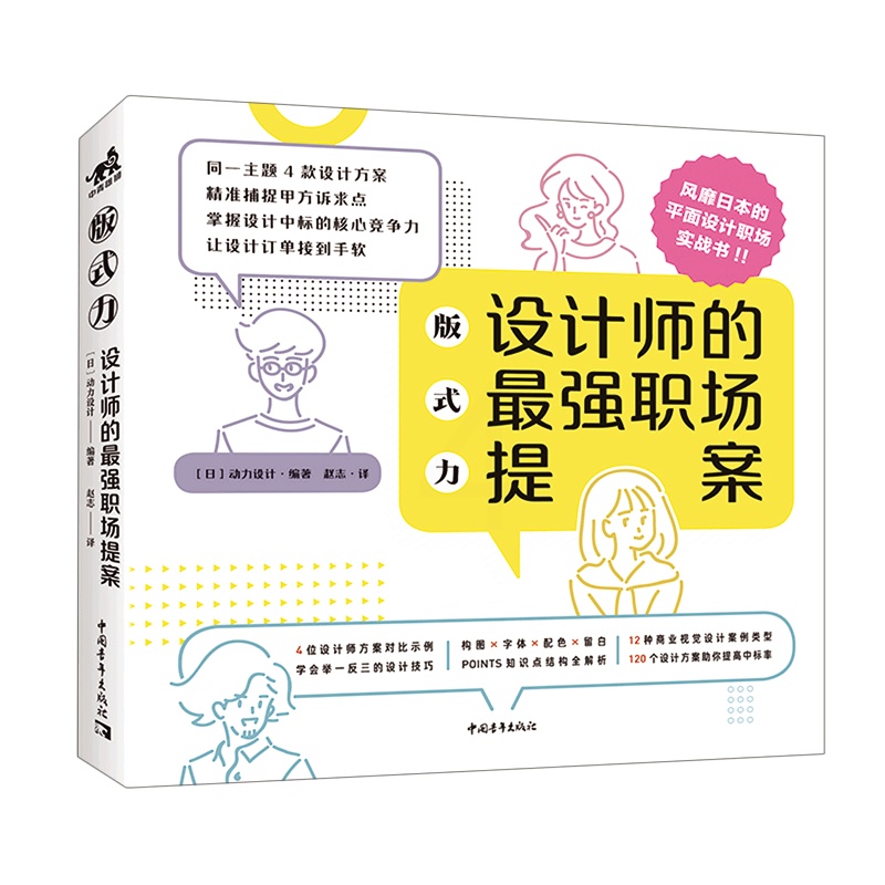 [正版]设计师的*强职场提案(版式力)高清大图