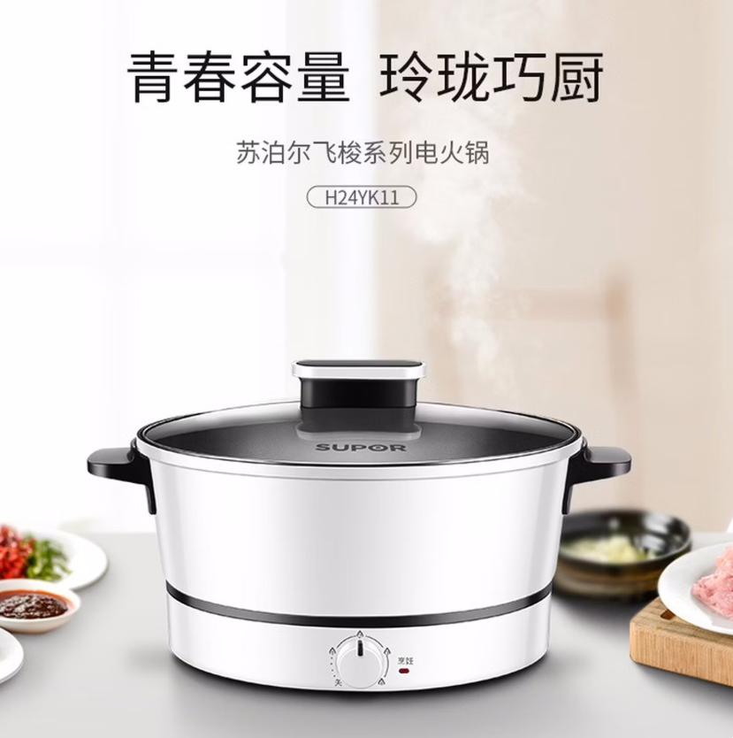 苏泊尔 电火锅 H24 YK11