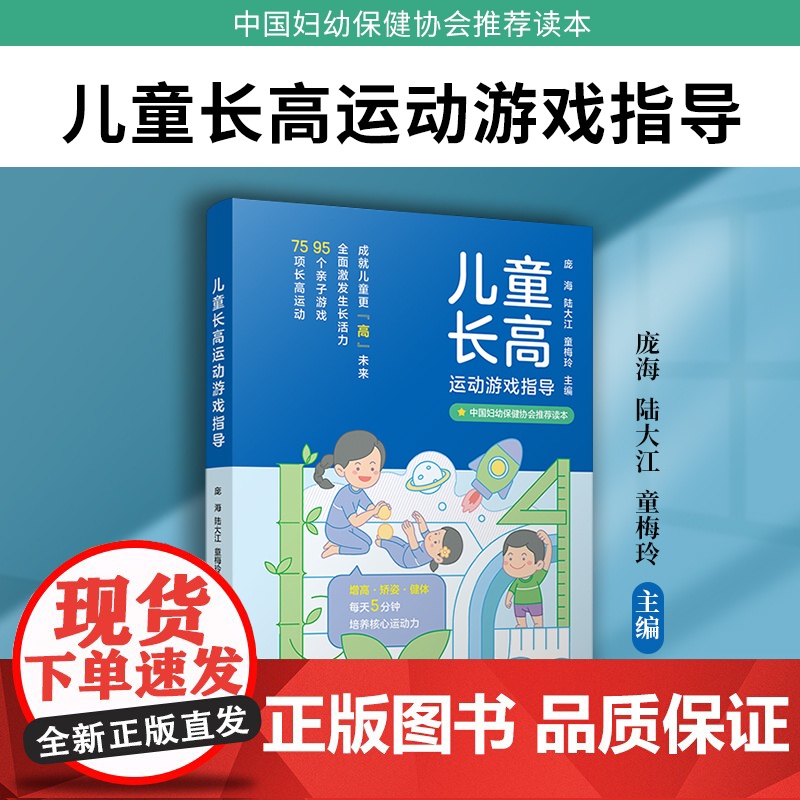 儿童长高运动游戏指导高清大图