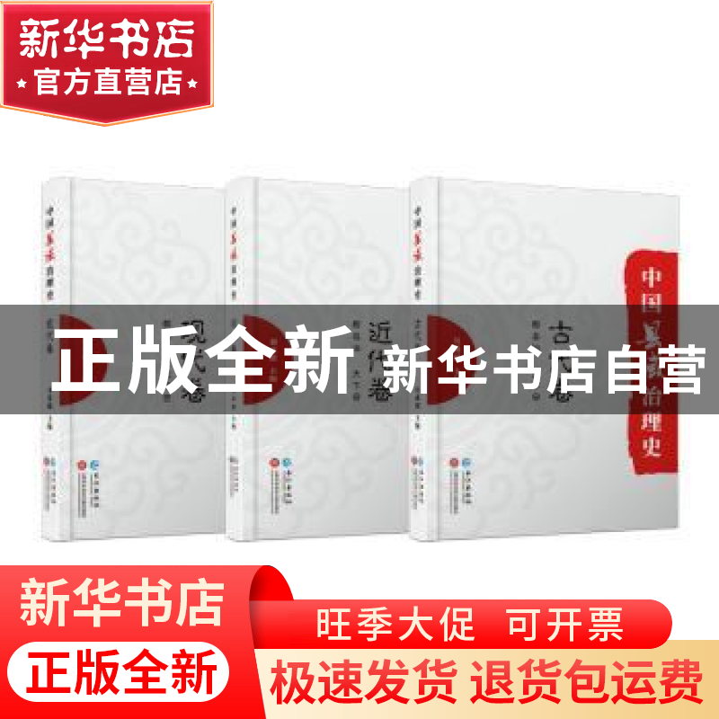 正版 中国县域治理史:郡县治 天下安(全3册) 吴成国 上海科学技高清大图