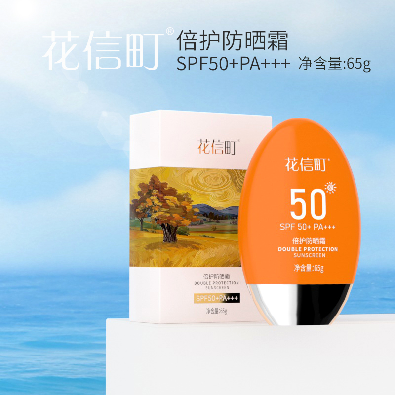 花信町倍护防晒霜SPF50+PA+++65g高清大图