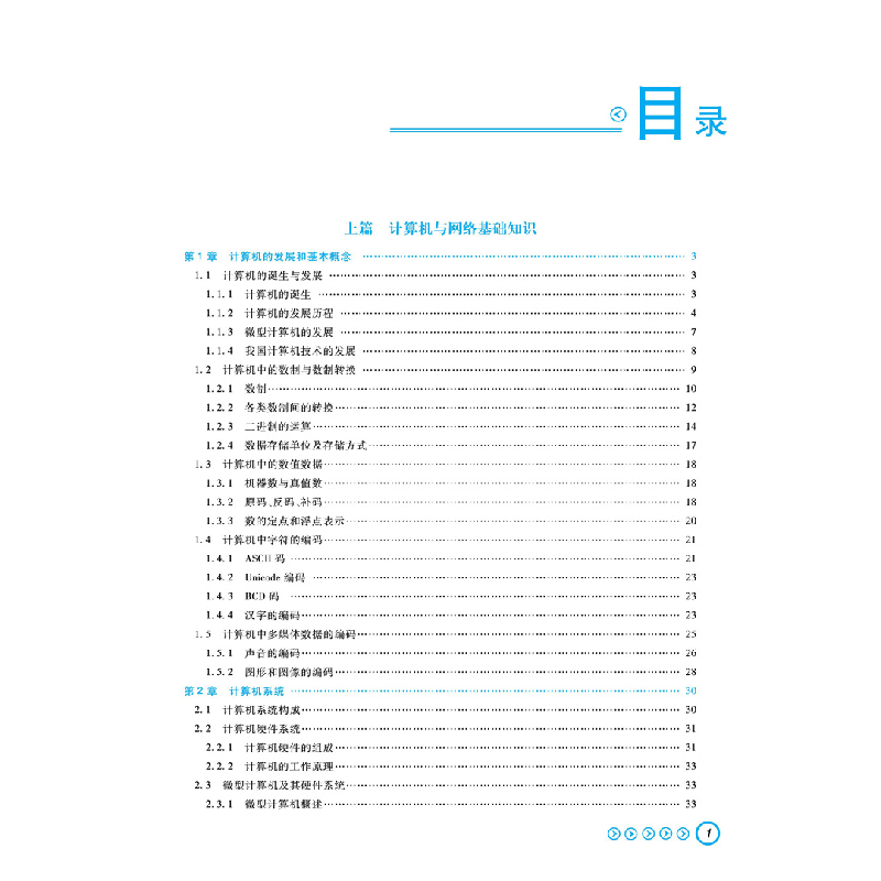 醉染图书大学计算机基础与计算思维(第二版)9787113291884高清大图