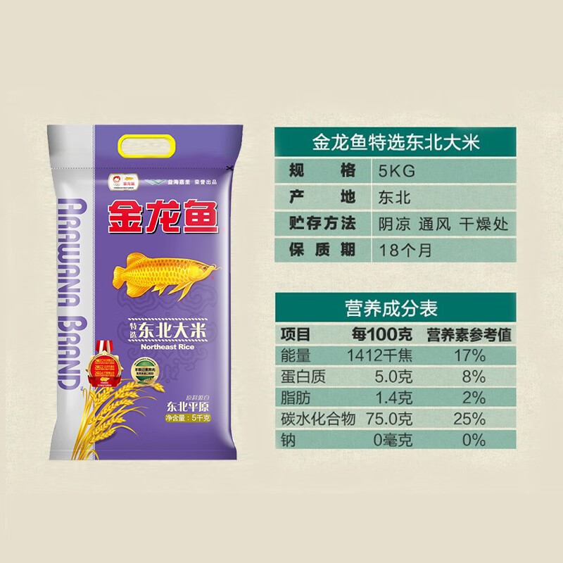 金龙鱼特选东北大米5kg高清大图