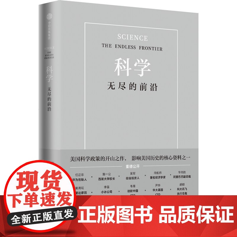 科学+全球科技通史 吴军等 著 社会学高清大图