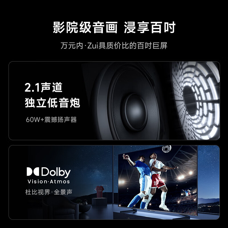 Vidda海信 100V1N-PRO 100英寸192背光分区 4+128G 4K144Hz超画质智能液晶巨幕电视