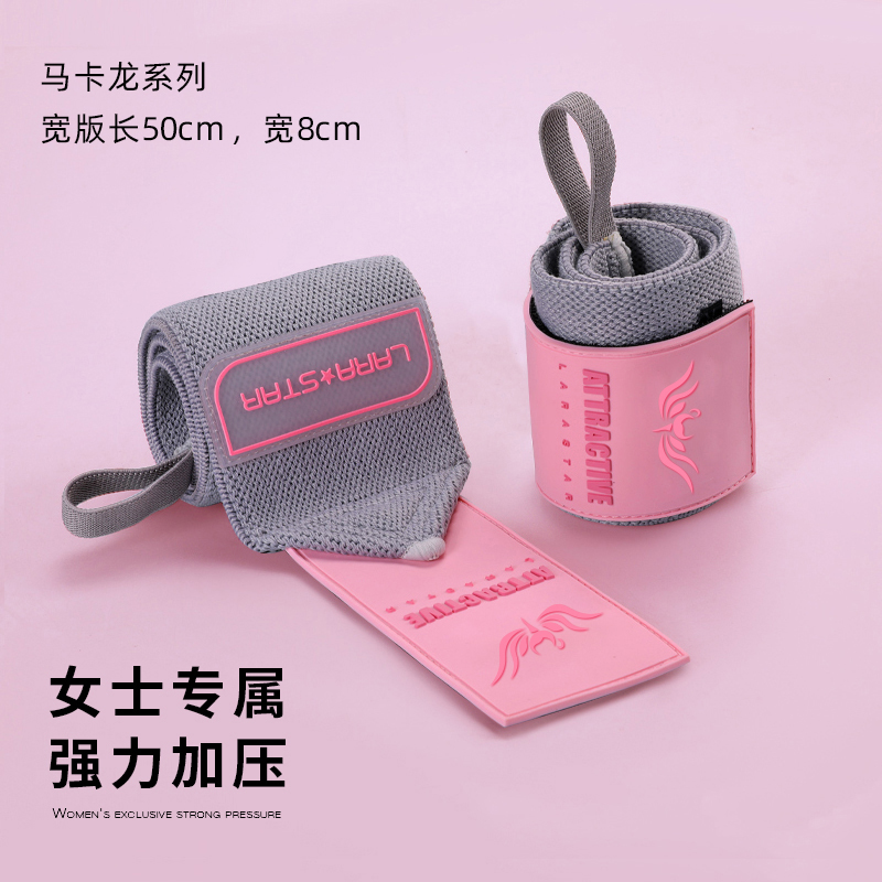 劳拉之星 0641Attractive吸引力健身护腕女卧推防扭伤专用助力带手腕 均码 灰色粉标 均码