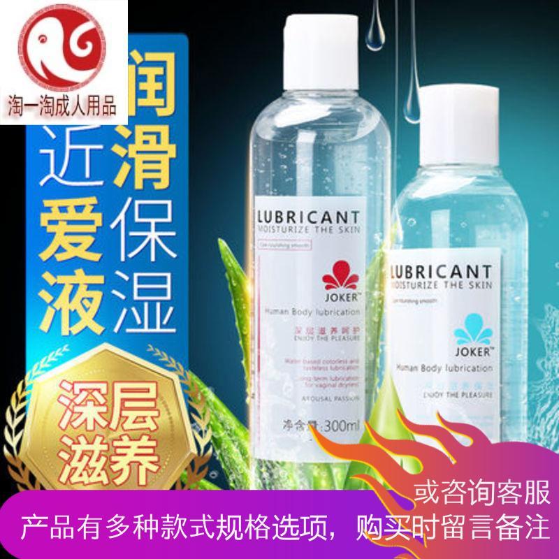 人体润滑剂房事免洗男女用抽插油高潮液飞机杯夫妻情趣性用品MS