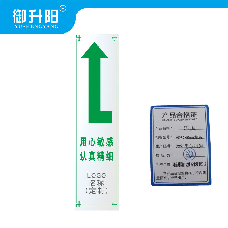 御升阳 导向贴 60*240mm左转 块高清大图