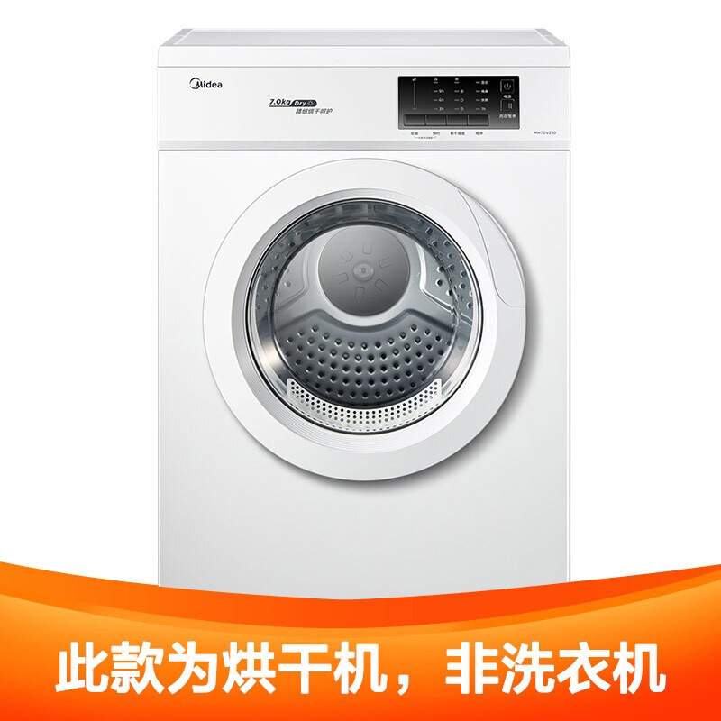 美的(Midea)7公斤直排式烘干衣机 健康烘干 祛味高温除螨 纤维立体烘干 防皱护色MH70VZ10高清大图