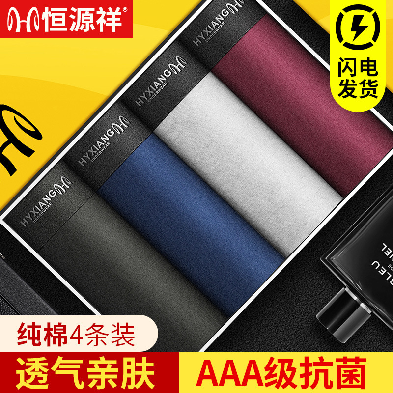 新款男士内裤厂家直销AAA抗菌纯棉内裤大码5XL四角平角裤裤高清大图
