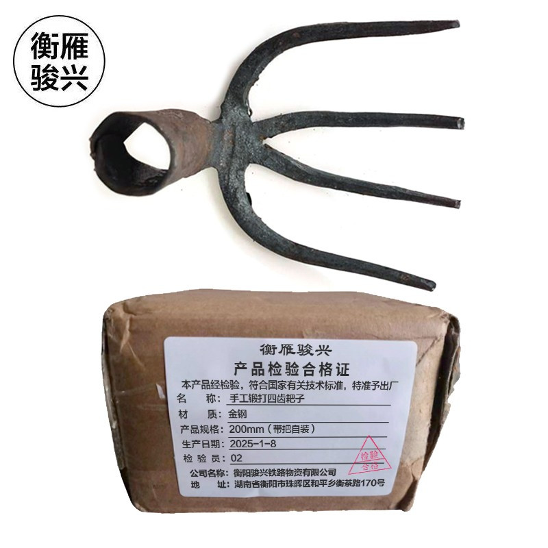 衡雁骏兴 手工锻打四齿耙子 200mm(带把自装)把高清大图