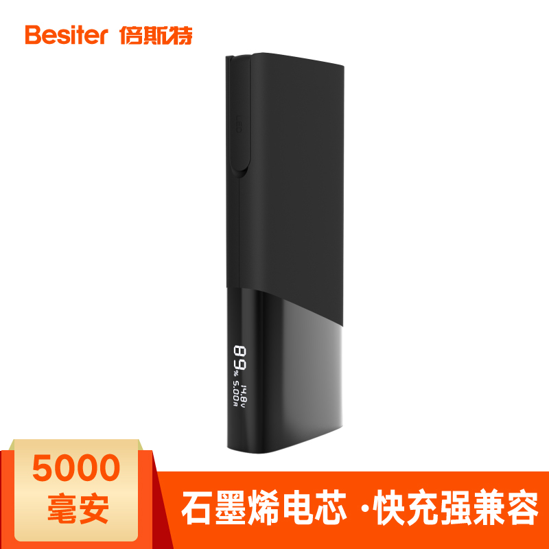 倍斯特石墨烯快充充电宝