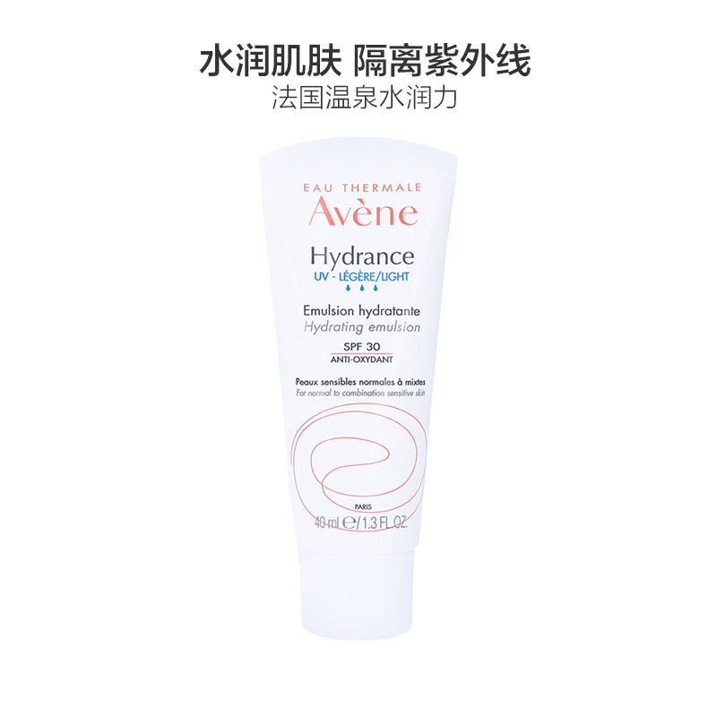 Avene 雅漾 恒润隔离 清爽型 保湿乳 40ml/盒 保湿补水