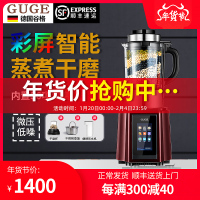 【彩屏·低音·研磨】德国谷格（GUGE)破壁机家用加热变频全自动蒸煮多功能榨汁料理豆浆米糊预约干磨机 G818
