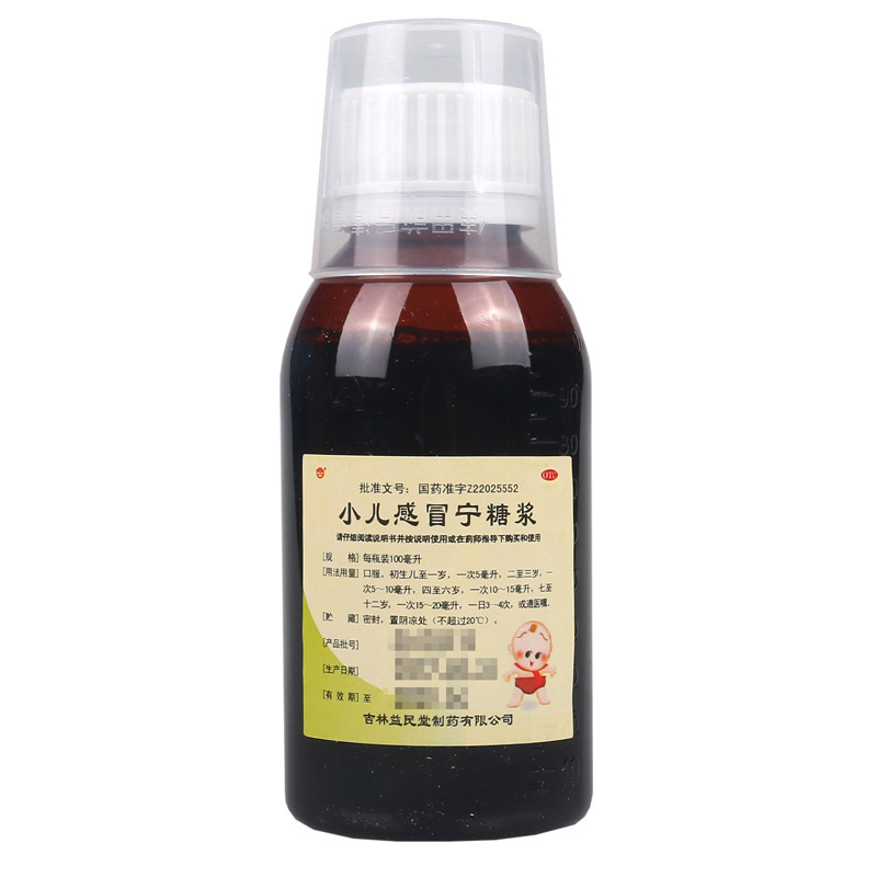 益民堂 小儿感冒宁糖浆100ml*1瓶/盒风热止咳发热鼻塞流涕咳嗽咽痛