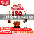 幼儿园区角操作活动150例