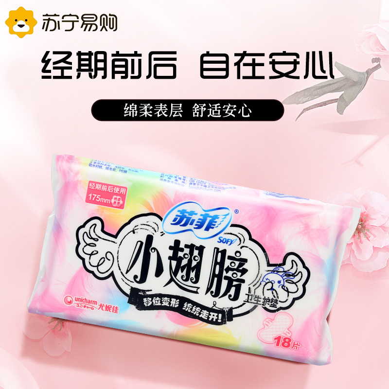苏菲卫生巾小翅膀护垫日用棉柔无香护翼175mm8包组合套装迷你透气