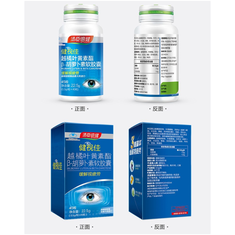汤臣倍健健视佳-越橘叶黄素酯-β胡萝卜素软胶囊45粒