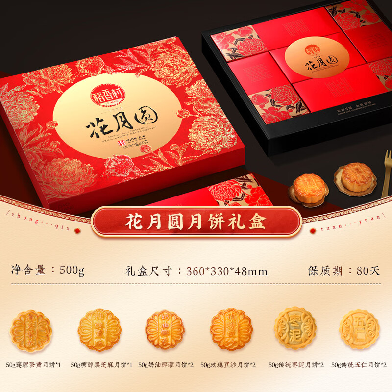 稻香村月饼礼盒 中秋大礼包 花月圆500g(10饼6味)高清大图
