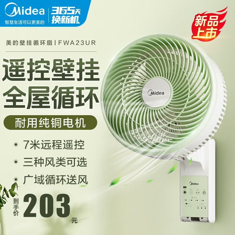 美的(midea)电风扇fwa23ur报价_参数_图片_视频_怎么样_问答-苏宁易购