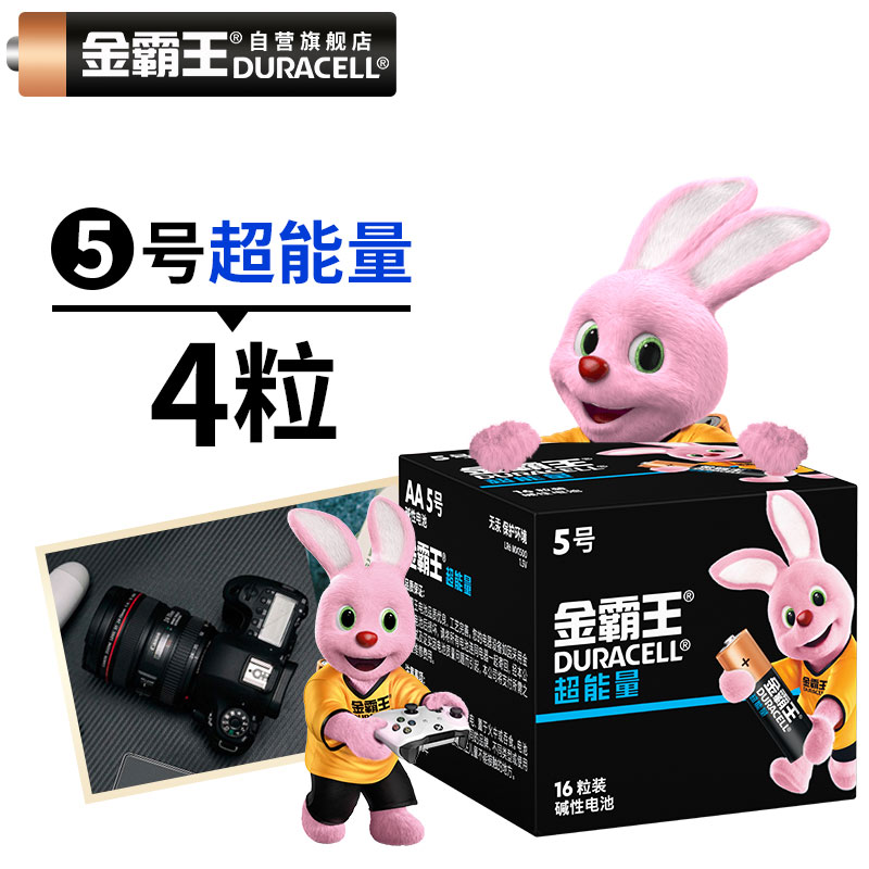 金霸王(Duracell) 超能量 5号电池 16粒装 碱性电池 1.5V数码电池 适用于博朗耳温枪额体温度计遥控器鼠标高清大图