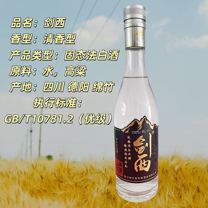 剑西酒纯粮食固态发酵 高端纯粮食白酒500ml*4瓶整箱 清香型白酒高端口粮酒 新品升级酒质量图片