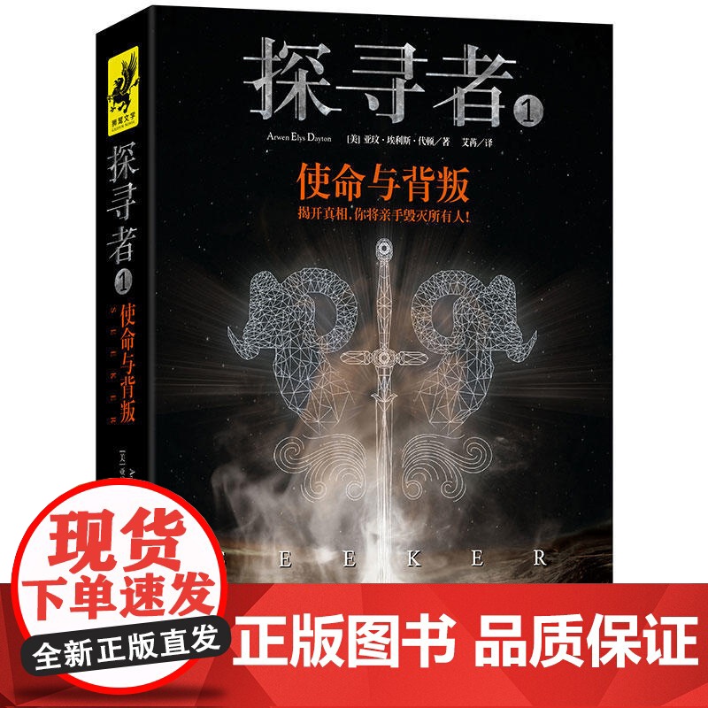 《探寻者1:使命与背叛》(《分歧者》《传奇》《饥饿游戏》粉丝的下一本之选!带你大开脑洞,感受生存和冒险的极致体验!哥伦比高清大图