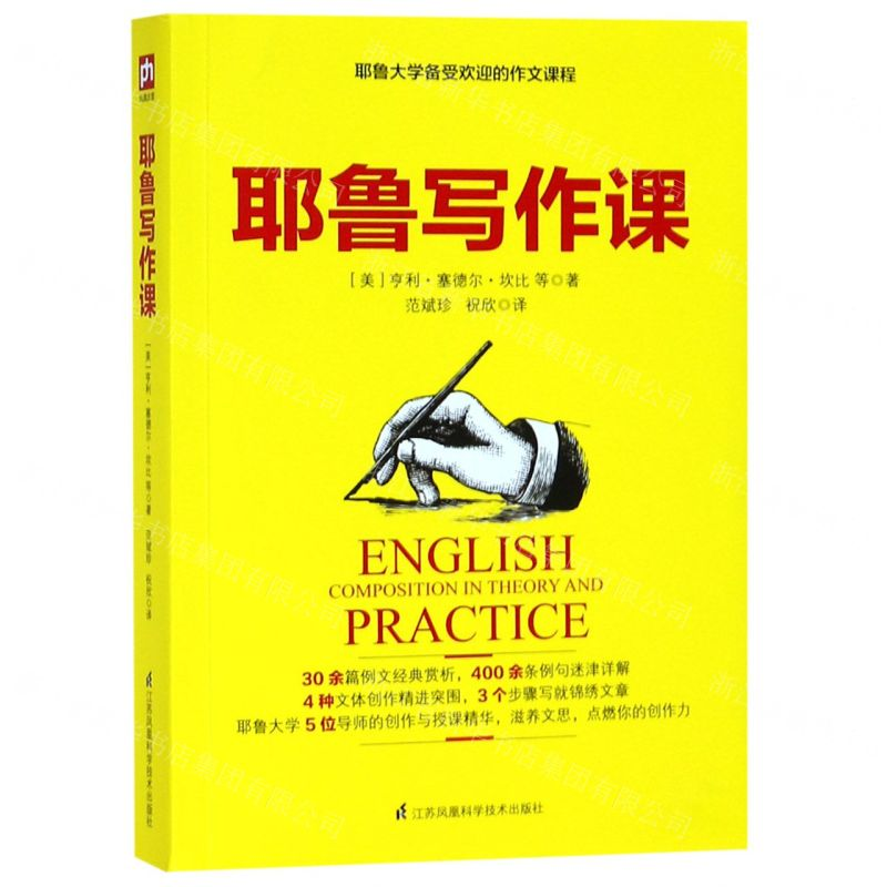 【M】耶鲁写作课-9787571301934