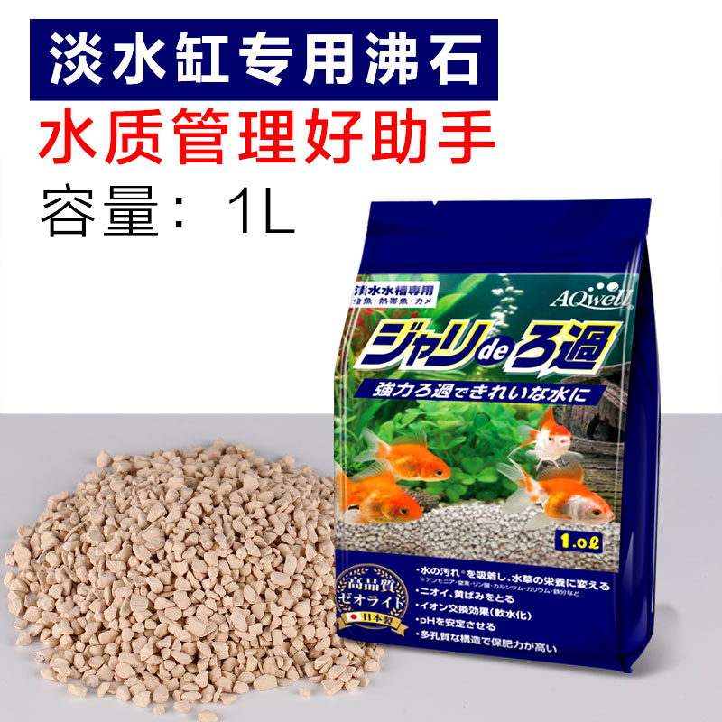 进口吸氨去味稳定PH净化水质鱼缸水族箱过滤材料底沙 进口沸石1L（净水稳PH除臭）可当造景底沙 默认尺寸