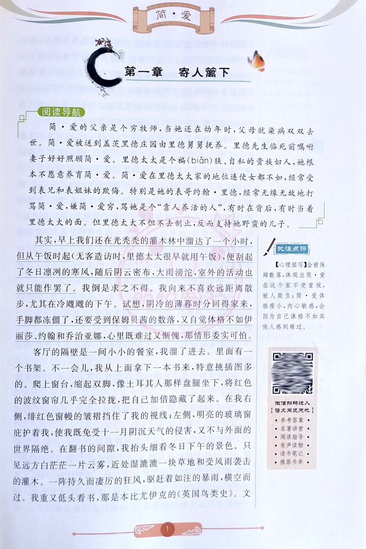 简·爱 初中通用 [正版]简爱名著+考点 夏洛特勃朗特初中生9九年级必读语文名著阅读书籍学案手册深度导读 无删减完整版延高清大图