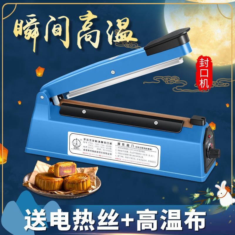 永力家用封口机热封机食品袋封袋机塑封密封机零食封口