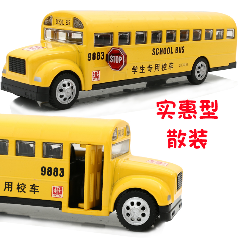 儿童玩具合金小汽车模型美致模型公交车校车大型旅游巴士公共汽车 25031礼盒装校车高清大图