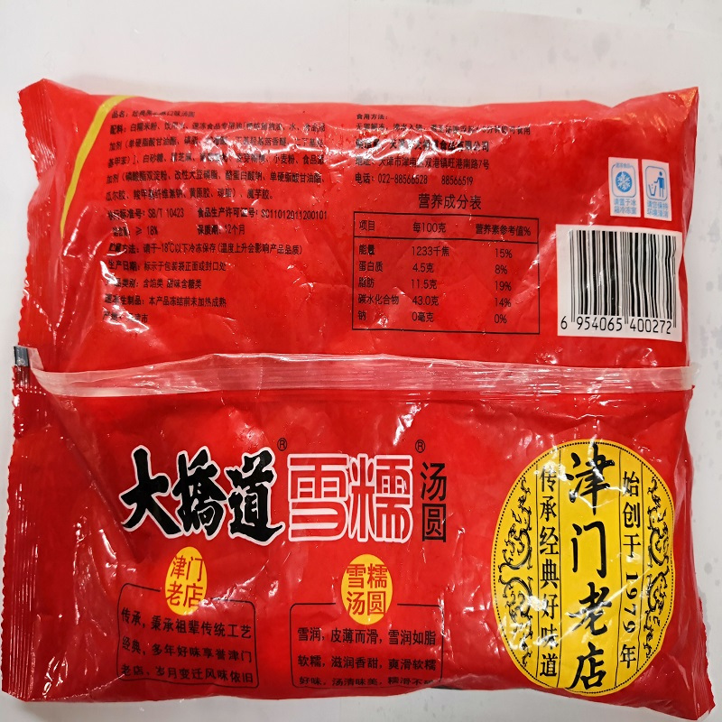 大桥道经典花生雪糯汤圆450g
