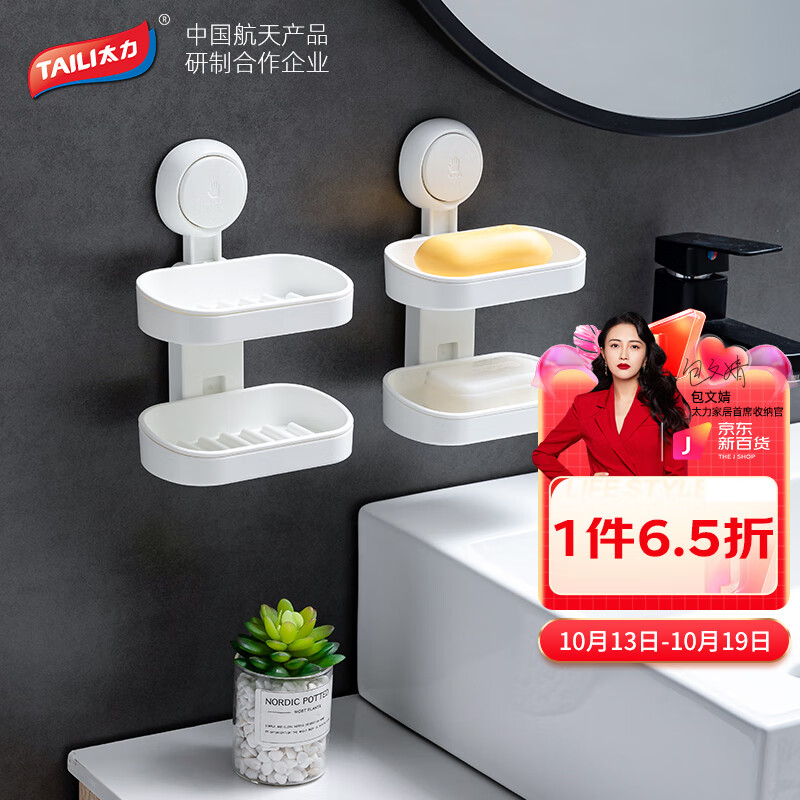 太力多功能吸盘香皂盒(双层)AW614高清大图