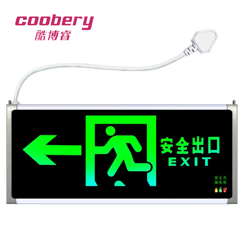 酷博睿(coobery)消防指示灯LED新国标消防应急灯 安全出口疏散指示牌通道标志灯(单面左方向 带插头)171