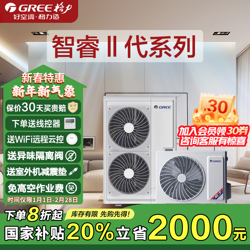 GREE/格力家用中央空调大7匹(大7P)智睿一拖四GMV-H180WL/Ca用电省一半,变频变容小多联
