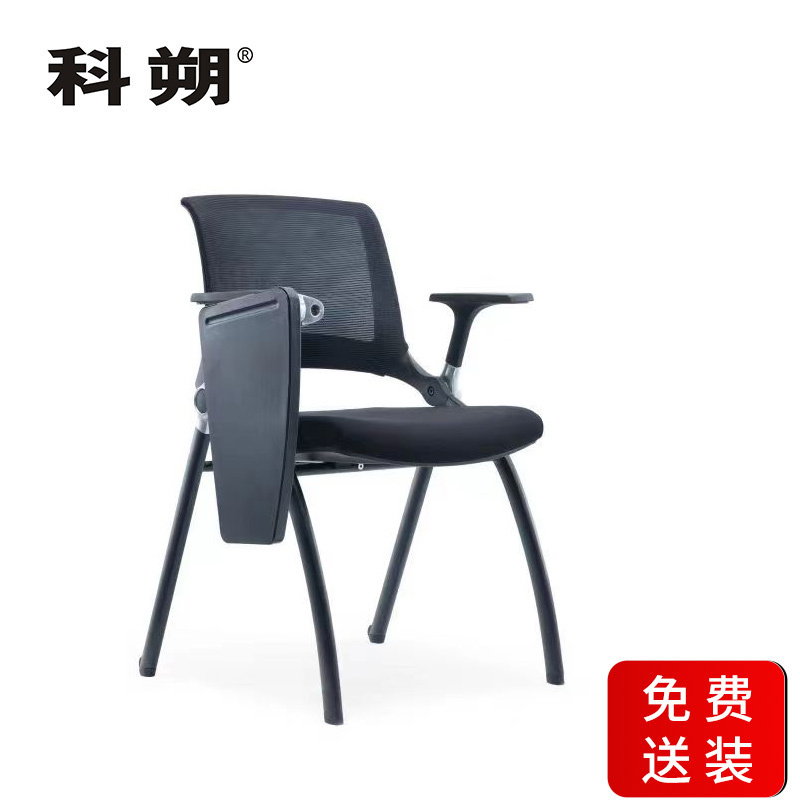 科朔办公椅培训椅业务洽谈椅折叠椅带写字板