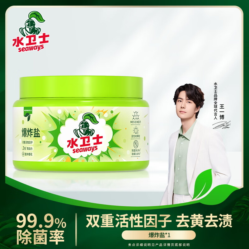 水卫仕水卫士母婴爆炸盐彩色白色衣服通用去黄增白除菌除螨宝宝衣物多污渍可用 母婴爆炸盐1000g
