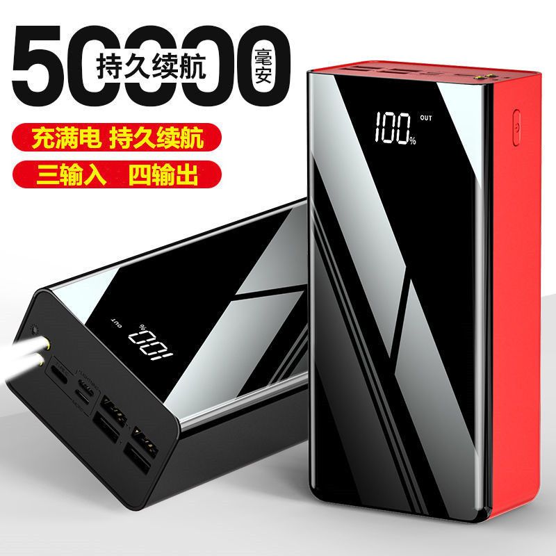 红色[标准版]+数据线 20000毫安 50000毫安充电宝大容量快充30000毫安20000毫安移动移动电源通用
