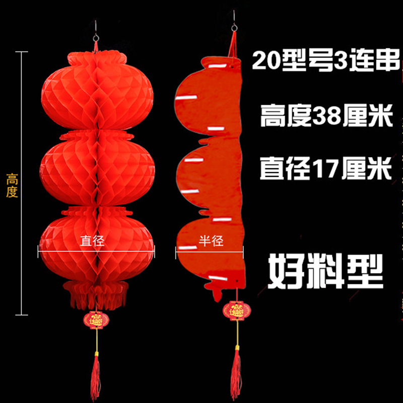 绵冠 新年春节大红灯笼连串塑料小纸灯笼 加厚20型3连串 10个起拍