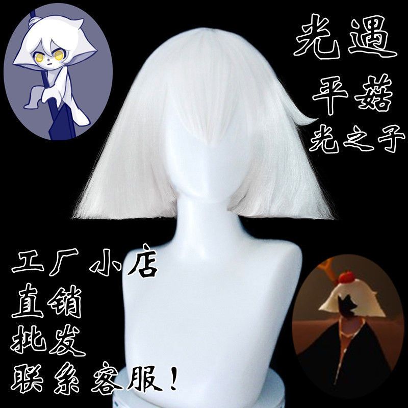 舞动漫展光遇sky光之子COS假发光之后裔光之末裔霞谷毕业发型平菇 平菇[送发网] 均码