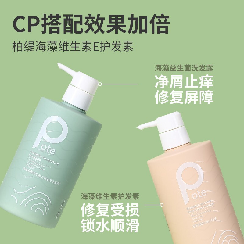 柏缇 海藻去屑止痒洗发水 舒缓留香氨基酸男女通用洗发露洗头膏 505ml高清大图