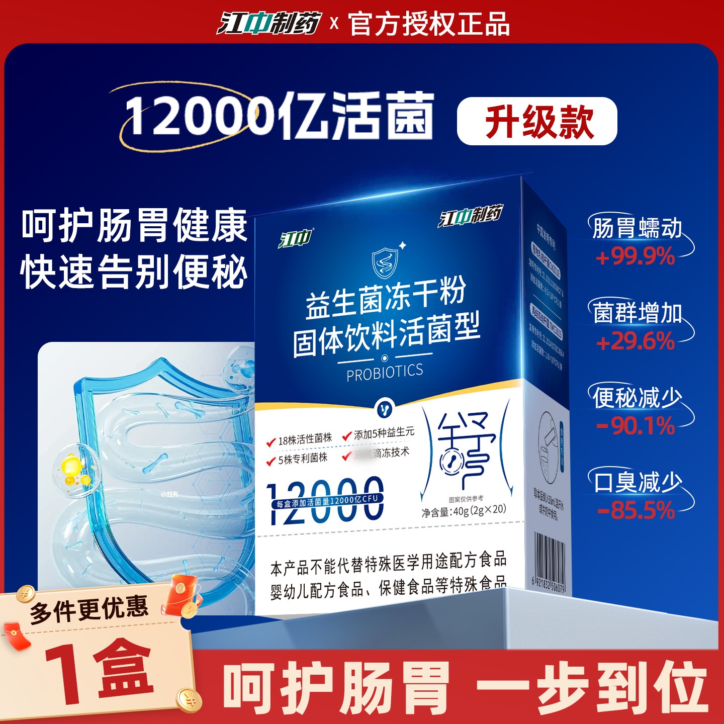 [2盒] 江中 12000亿益生菌大人肠胃成人CFU肠道非调理清肠排宿便高活性菌官方正品高清大图