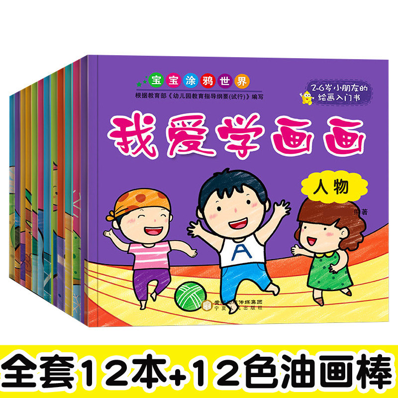 儿童描印画画本手绘幼儿园小手学画画涂色本幼儿园中班描印画画本 全套12本+12色油画棒