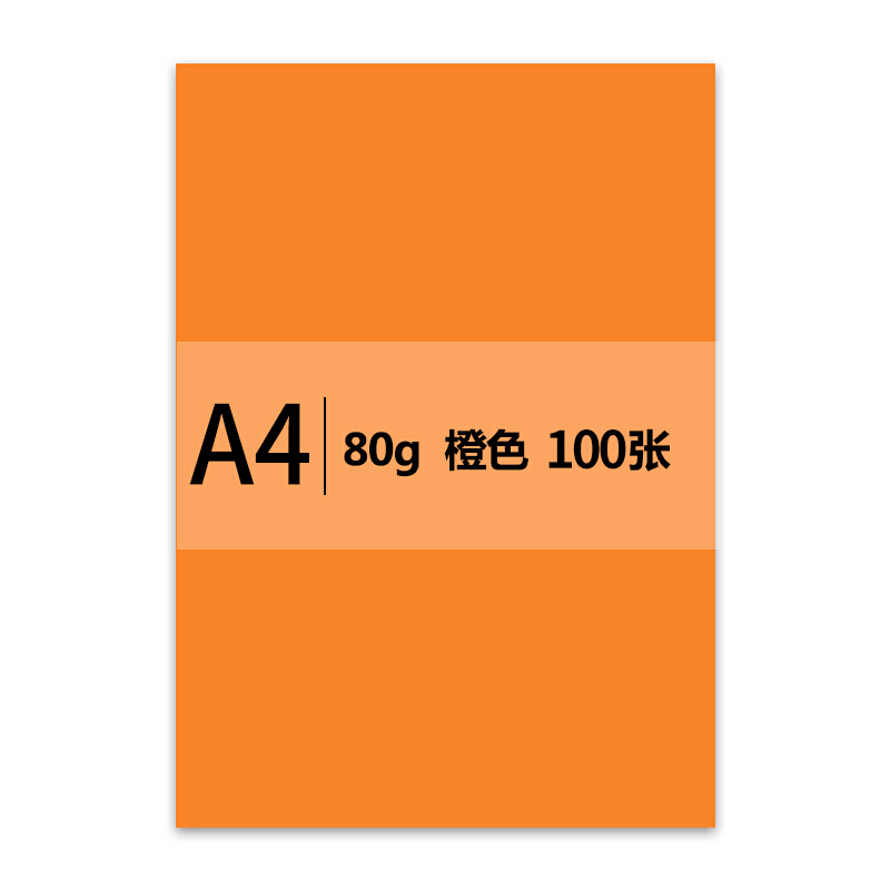 锦蝶 80g A4纸 100张/包 橙色