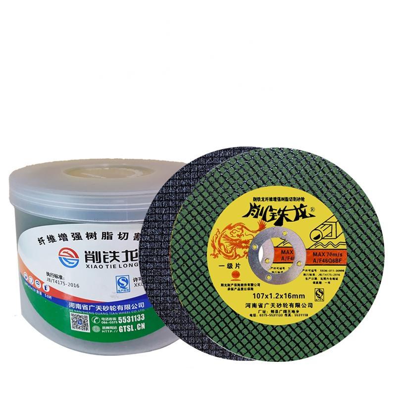 切割片 轮金属切割片(50片/盒)