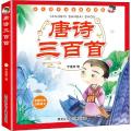 唐诗三百首