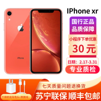 [苏宁联保 二手95新]Apple/苹果 iphone Xr 手机 64g 珊瑚色 二手Xr 二手苹果Xr手机 二手手机