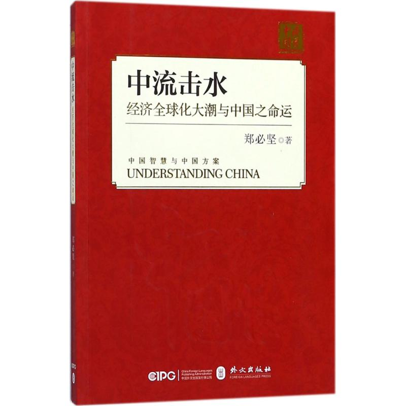 醉染图书中流击水9787119114187高清大图