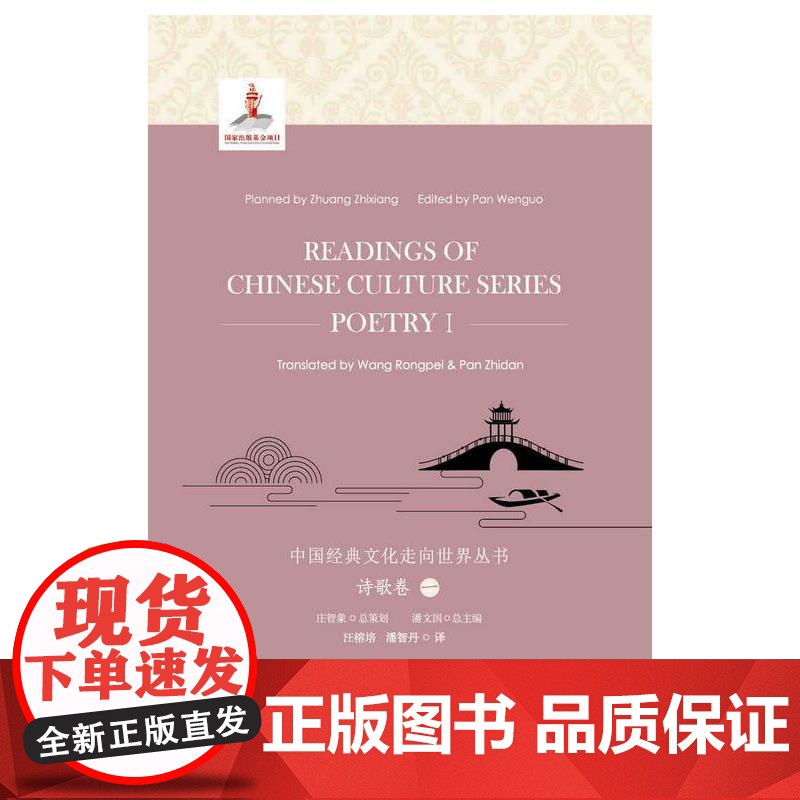 中国经典文化走向世界丛书:诗歌卷1高清大图